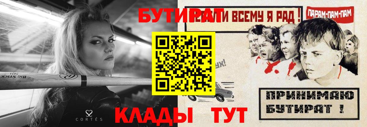 Строитель  Бутират 1.4BDO  Вход с VPN 