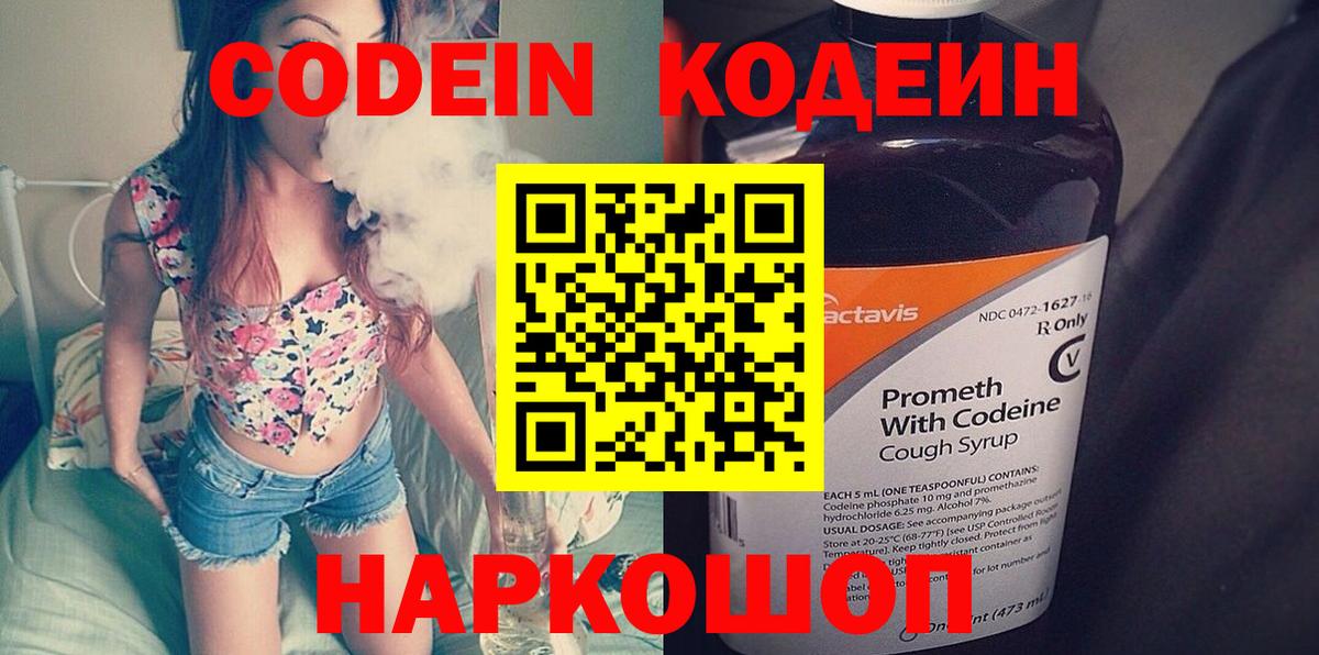 Строитель  Кодеин напиток Lean (лин)  Кодеин Purple Drank  Вход с VPN 