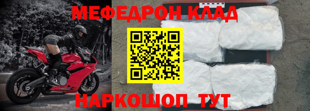 Мефедрон мука Строитель