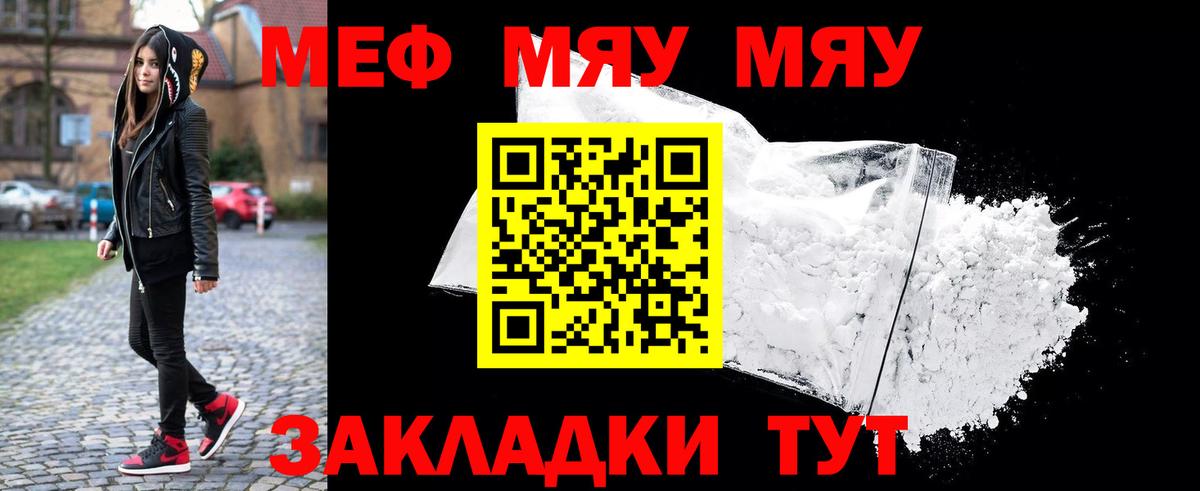 Мефедрон VHQ  Вход с VPN  МЯУ-МЯУ мяу мяу  МЯУ-МЯУ  Строитель 