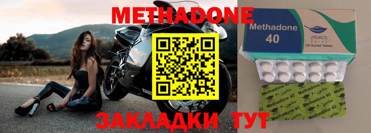 Метадон methadone Строитель