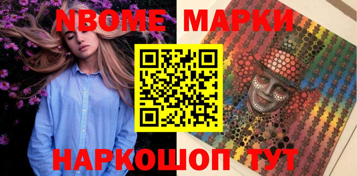 Марки 25I-NBOMe 1,8мг Строитель